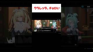 【ゼンゼロ】クラレッタはチョロい 【ゼンレスゾーンゼロ】