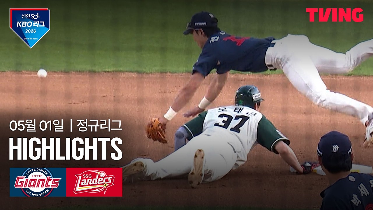 ⚾ [KBO] 롯데 vs SSG 하이라이트