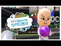 Nintendo Ruined Bowling