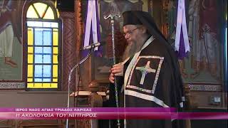 Η Ακολουθία του Νιπτήρος Μ. Τετάρτη 20 4 2022