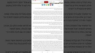 שאלות מרתקות בעניין שתי הלחם