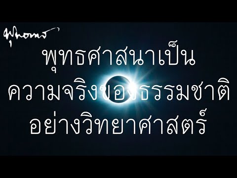 ຄວາມຈິງຂອງທຳມະຊາດ