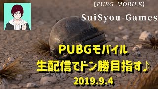 【PUBGモバイル】フレンドとデュオでドン勝を目指します♪【ゲーム実況】【ライブ配信】