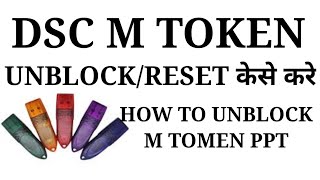 DSC (DIGITAL SIGNATURE) M TOKEN UNBLOCK/RESET  केसे करे | HOW TO UNBLOCK M TOKEN PPT