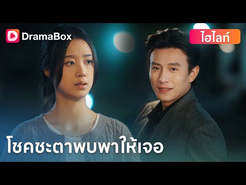 😱 จากแม่บ้านไร้ค่า…สู่ภรรยาท่านประธานสุดฮอต!
