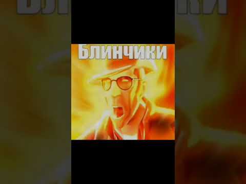 чипсончики!!! #тф2 #тимфортресс2 #tf2 #tf2funny #tf2edit #shortvideo #shorts #short #mge #mgeditor