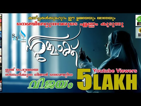 Mega hit umma song 2021  | Ente Ummaakku | umma ente umma | Musthafa MP | Shabeer Kalathil | ANSARI