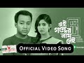 Ei Golper Nam Nei Natok Song | Shawon | Safa Kabir | Closeup 2 Kache Ashar Oshomapto Golpo Song 2019