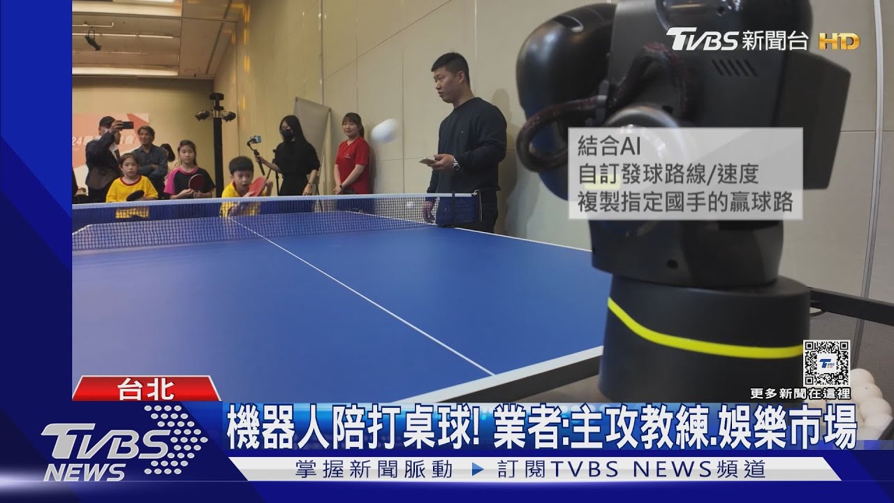 智能健身！機器人「陪打乒乓」　穿衣「監測發力」