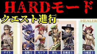 【FFEXF】兄弟でHARDモードクエストまったり進行中【素ブラ】
