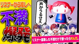 からのこったろからぬけだせない…がなりが好きすぎる - 【不満祭り】推しへの不満だけで『人マニア』歌ってみたら耳が痛すぎてタヒにました。【すたぽら】
