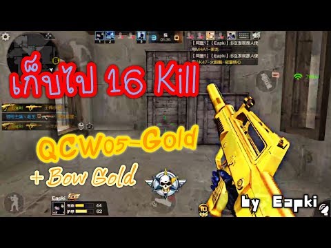 Crossfire Mobile (เซิฟจีน) ปืนทองฟรีถาวร เก็บทั้งเกม by Eapki