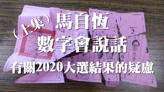 Re: [問卦] 這次選舉會不會有做票啊？
