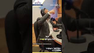 הרב אריאל פרץ מגיש "הדף היומי" ב'קול ברמה' בראיון אצל ישראל כהן #podcast #חילהאוויר #דףיומי