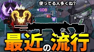 プレマスの人が最近よく持ってる気がする長物【 Apex Legends  / TIE_J0hn 】