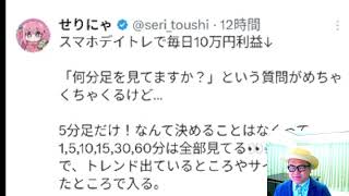 せりにゃさん「何分足を見ればいいのか」（Xで株を学ぶ）