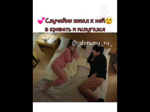 Сезон Ккок Ду (отрывок) Случайно попал к ней в кровать и испугался