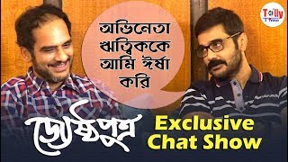 অভিনেতা ঋত্বিককে আমি ঈর্ষা করি: প্রসেনজিৎ | Jyeshthoputro | Exclusive Chat | Prosenjit | Ritwick video