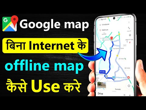 how to download offline maps on google maps | google map offline kaise use kare | google map offline
