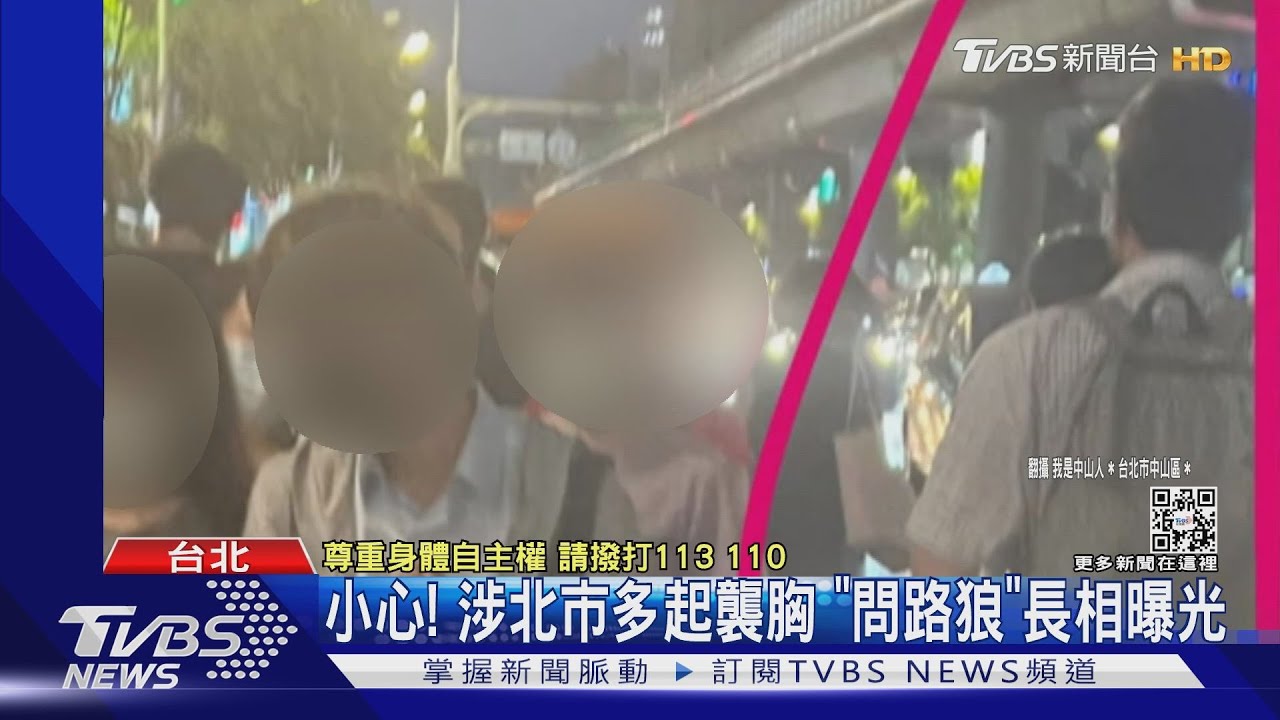 內湖「問路狼」趁機襲胸! 北市2天5女受害