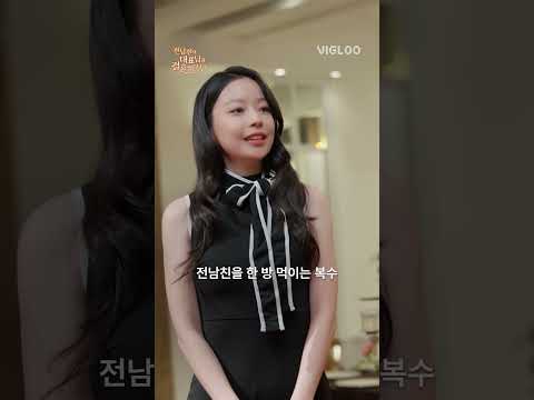 [전남친의 대표님과 결혼했습니다] 트레일러