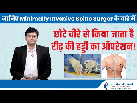 What is Minimally Invasive Spine Surgery