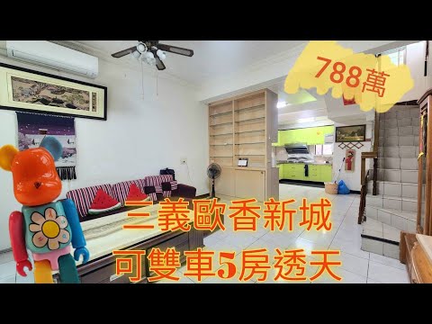 ⭐️專任-三義水美木雕街旁可雙車透天