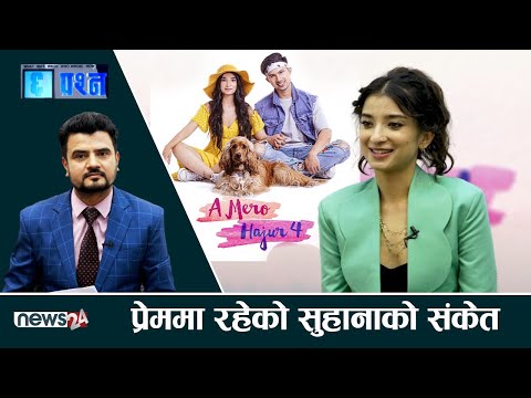 प्रेममा रहेको सुहानाको संकेत | CHHA PRASNA