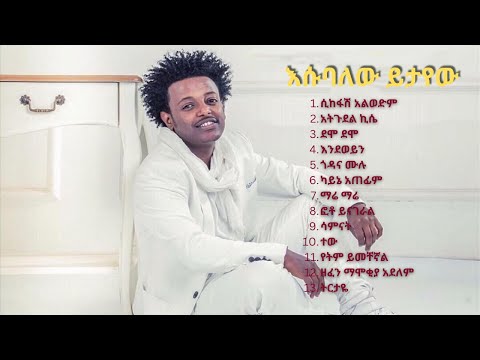 Esubalew Yitayew music collection እሱባለው ይታየው ሙዚቃ ስብስብ #ethiopianmusic #ethiopianmusic #amharicmusic