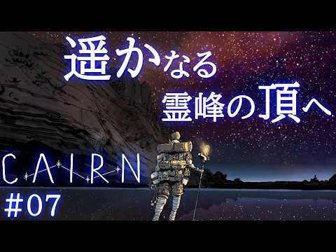 【CAIRN】未踏峰「マウント・カミ」の頂を単独で目指す! #07