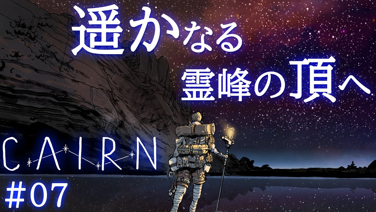 【CAIRN】未踏峰「マウント・カミ」の頂を単独で目指す! #07