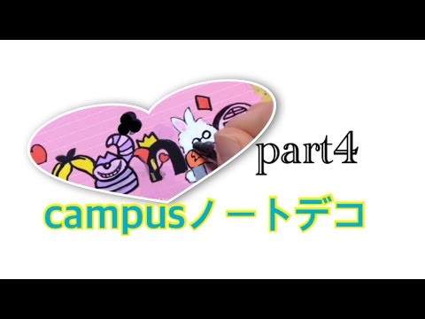 【ノートデコ】campusノートデコ part4✨📙 Video