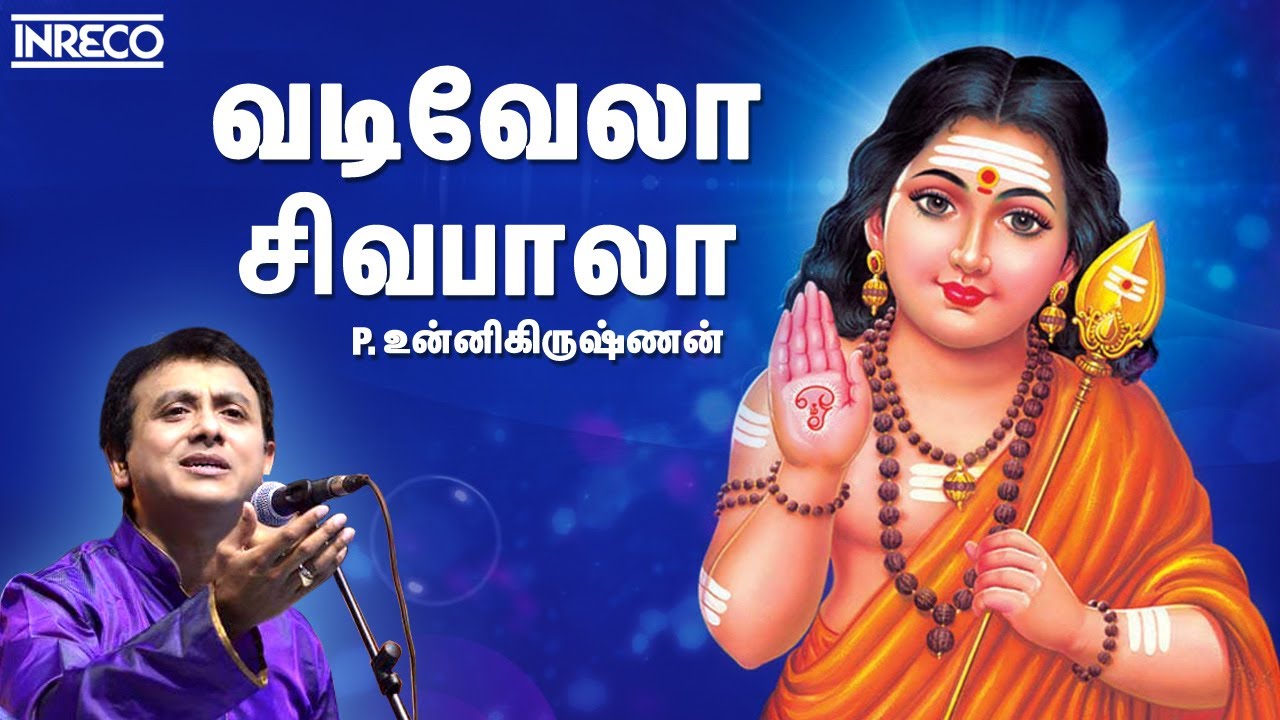 Vadivela Sivabala | Best Of Unnikrishnan Devotional Songs | Murugan Tamil Bakthi Padal