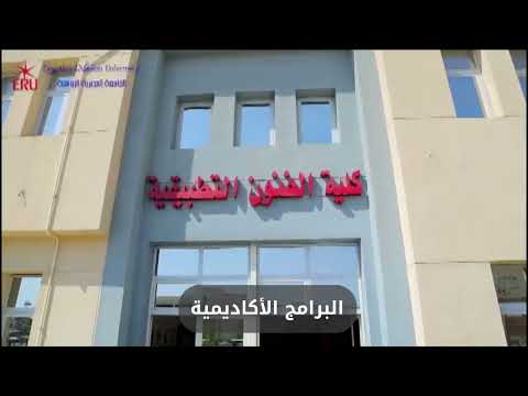كلية الفنون التطبيقية بالجامعة المصرية الروسية - Faculty of Applied Arts ERU