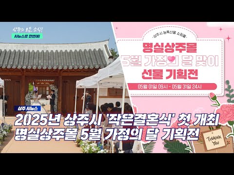 AI 아나운서 수니가 알려주는 상주 AI 뉴스(2025. 5. 12.)