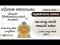 Latest Government Jobs Jobs Shan Creation Jobs After O L Jobs After A L Jobs Gazette