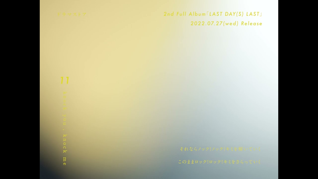 ドラマストア / 『knock you, knock me』Trailer - 2nd Full Album「LAST DAY(S) LAST」