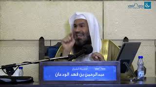 صورة دورة صفة صلاة النبي صلى الله عليه وسلم (6/6) | الشيخ عبدالرحمن الودعان