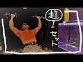超1セットシリーズ!今回は肩トレ(ショルダープレス)100%に限りなく近く追い込めてるかな?
