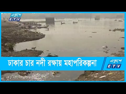 নদী দখলে দায়ী সরকারি প্রতিষ্ঠান