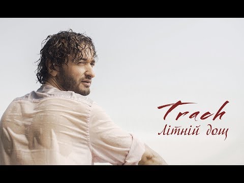 TRACH - Літній Дощ