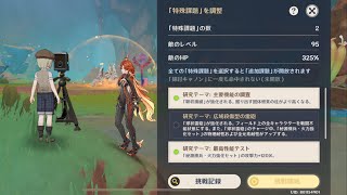 【原神】ベヒーモスなんとか　1日目