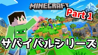 【ういクラ】新しいサバイバルの始まりだ！Part1 Minecraft
