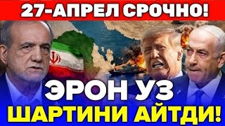 27 апреля 2026 г.