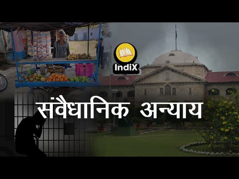 20 वर्ष बाद छूटा SC-ST एक्ट के झूठे केस में बंद युवक, Fake SC-ST Act and Rape case