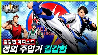 아랑전설: CotW｜김갑환 에피소드 + 토크 목록(재훈, 동환)