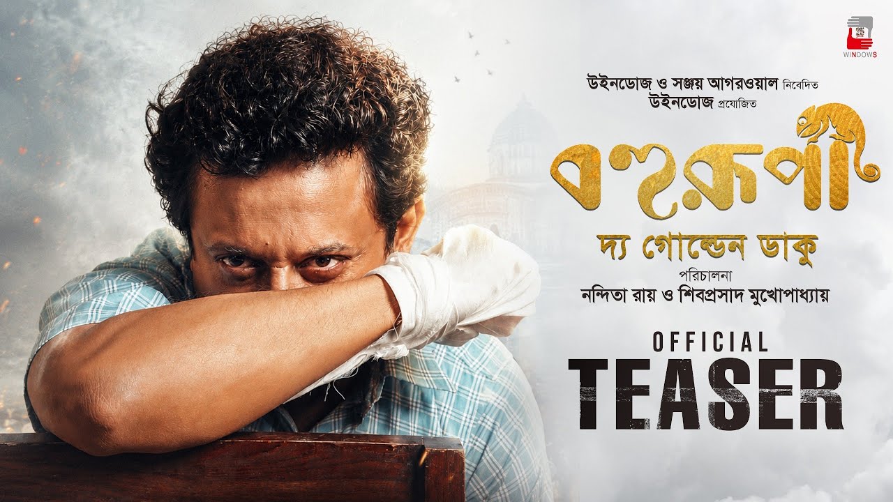 Miniature de la vidéo Bohurupi - The Golden Daku | Official Teaser | Nandita | Shiboprosad | Jisshu | Koushani | Sohini du film বহুরূপী: দ্য গোল্ডেন ডাকু