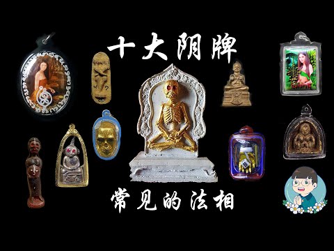 泰國佛牌