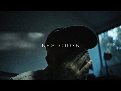 [FREE] СКРИПТОНИТ, T-FEST & SALUKI type beat - "Без Слов"