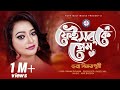 Facebook E Pream ফেইসবুকে প্রেম Runa Bikrompuri New Bangla Song 2021